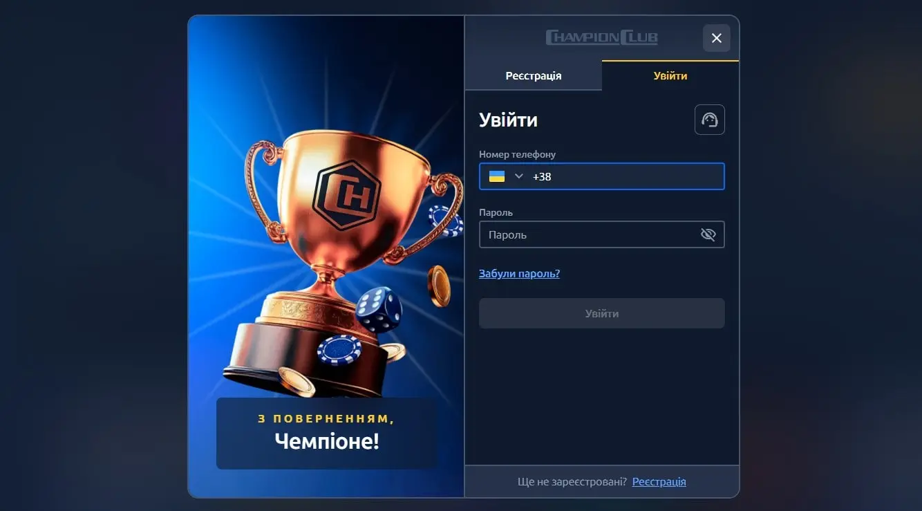 Форма реєстрації в казино Champion Club