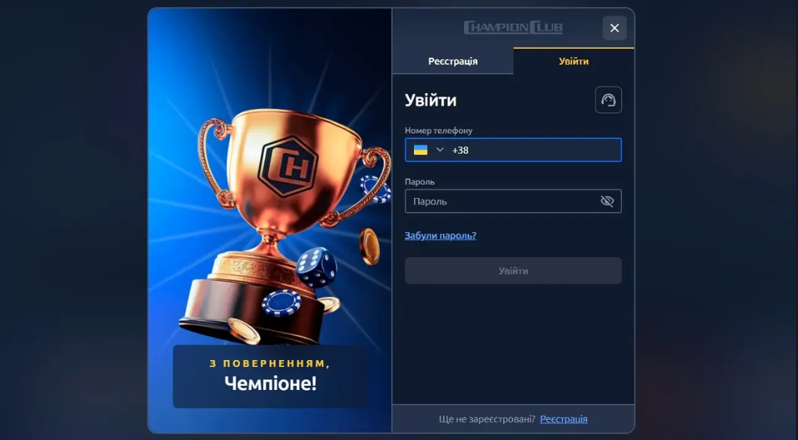 Вхід в казино Champion Club